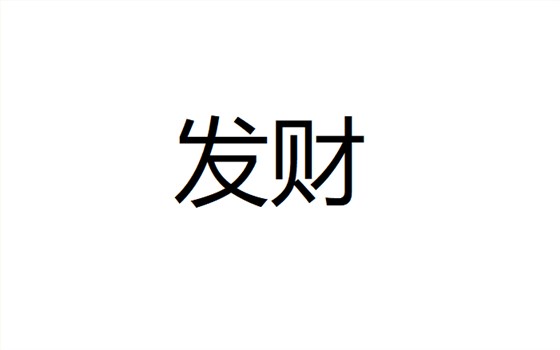 深圳卓航信息祝大家元旦快樂，2019年“豬”事順利