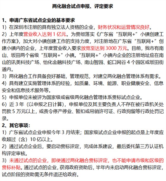 廣東兩化融合貫標試點6個申報要求匯總！值得收藏！