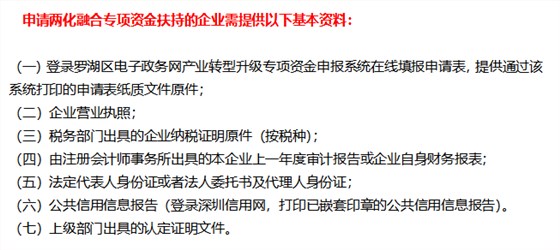 2019羅湖區(qū)申報兩化融合貫標(biāo)試點需準(zhǔn)備這6項基本資料