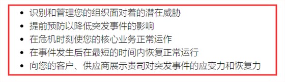 以為ISO22301業(yè)務連續(xù)性是新出的資質？那你就大錯特錯啦！