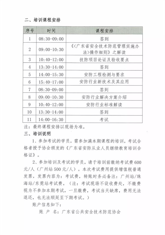 【培訓(xùn)報名】廣東省安防從業(yè)人員繼續(xù)教育培訓(xùn)四月份培訓(xùn)開班計劃！