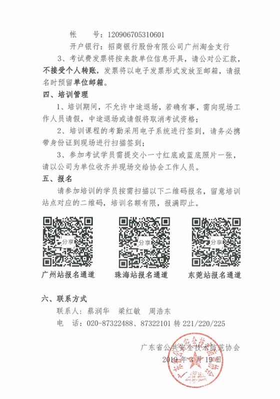 【培訓(xùn)報名】廣東省安防從業(yè)人員繼續(xù)教育培訓(xùn)四月份培訓(xùn)開班計劃！