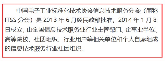 不是吧！ITSS認證頒證機構(gòu)是哪家您都不知道？