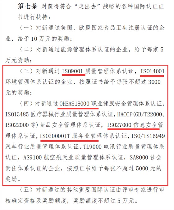 誰(shuí)說(shuō)深圳企業(yè)ISO20000及ISO27000認(rèn)證沒(méi)有補(bǔ)貼獎(jiǎng)勵(lì)的？