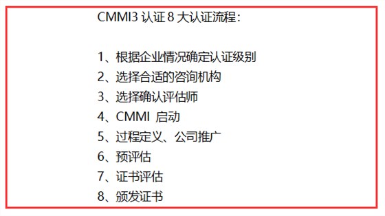 CMMI3認證8大認證流程，完成這八步，證書就到手啦！