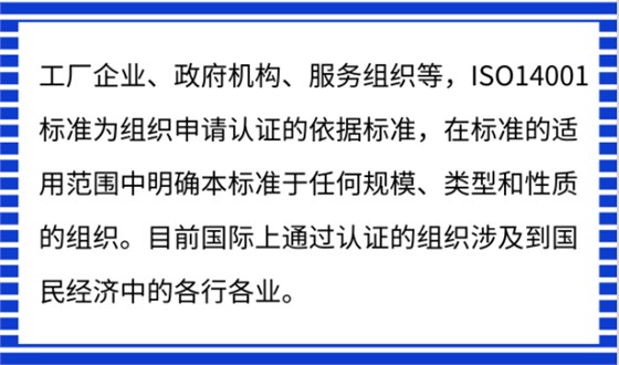 ISO14001認證是跟環(huán)境有關(guān)嗎？只有環(huán)保相關(guān)企業(yè)能做？