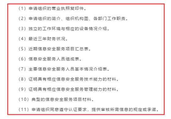 CCRC認(rèn)證申報時需要準(zhǔn)備的11項資料清單已列好，請接收！