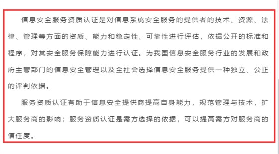 不是吧！CCRC信息安全服務資質(zhì)認證的意義你都不知道？