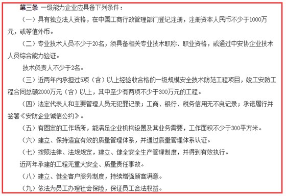 安防工程企業(yè)資質(zhì)一級(jí)申報(bào)條件是什么？卓航分享！