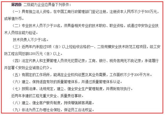 安防工程企業(yè)資質(zhì)二級(jí)9大申報(bào)條件，卓航分享！