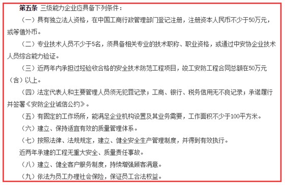 安防工程企業(yè)資質(zhì)三級(jí)9大申報(bào)條件，請(qǐng)問(wèn)你滿足哪一個(gè)？