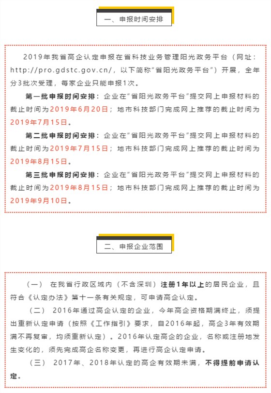 今年這類企業(yè)不得申請廣東省高新企業(yè)認定，卓航提醒！