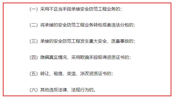 小心了！觸犯這幾點，你的安防資質(zhì)認(rèn)證證書可能不保！