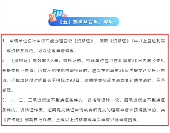 安防資質(zhì)證書要到期了，需提前多久申請換證？卓航提醒！