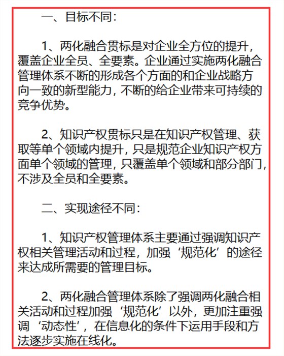 貫標(biāo)是什么？你是問的兩化融合貫標(biāo)還是知識(shí)產(chǎn)權(quán)貫標(biāo)？