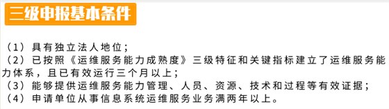 廣東ITSS3認(rèn)證所有企業(yè)都可以申報(bào)嗎？難度大不大？