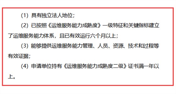 itss認證一級申報是否一定要獲得二級證書？