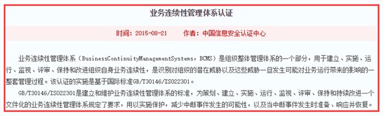 ISO22301認(rèn)證是什么？聽(tīng)起來(lái)很厲害的樣子！