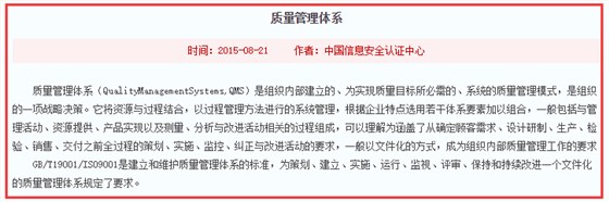 你有真正的了解過ISO9001質(zhì)量管理體系的概念嗎？不妨看看？