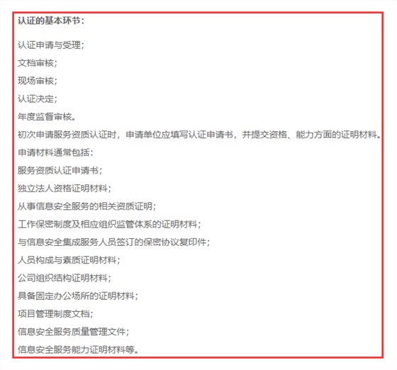 這信息安全運(yùn)維服務(wù)資質(zhì)的18個(gè)認(rèn)證環(huán)節(jié)，你怎么可以不知道？