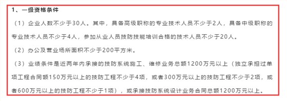 安防資質(zhì)一級(jí)是不是沒(méi)有企業(yè)申報(bào)？是不是很難認(rèn)證成功？