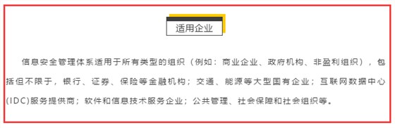 哪些企業(yè)必須做ISO27001認(rèn)證？要不要對(duì)號(hào)入座一下？