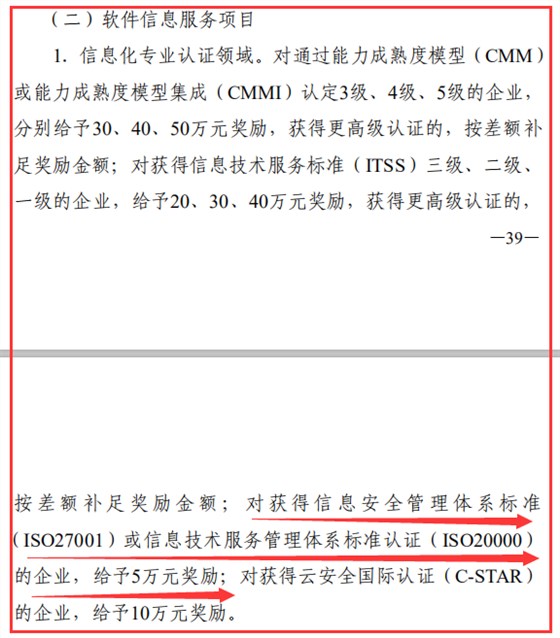 通知！東莞ISO27001及20000認(rèn)證補(bǔ)貼還未截止，還請(qǐng)抓緊申報(bào)！