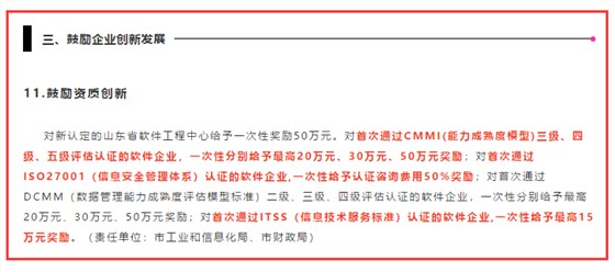 除了東莞和佛山，濟南的CMMI認證補貼力度也很大哦！