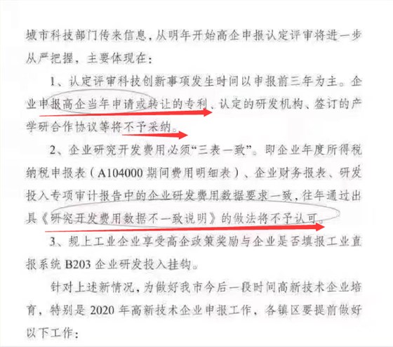 重要通知！明年申報國高的企業(yè)當年申請的知識產權不予認定！