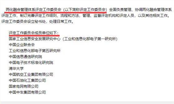 兩化融合評(píng)定工作委員會(huì)是干什么的，有哪些成員單位？