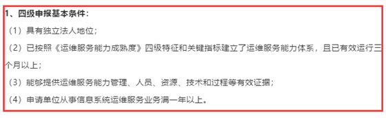 廣州ITSS認(rèn)證常規(guī)級(jí)別3、4級(jí)資質(zhì)申報(bào)要求在這里！