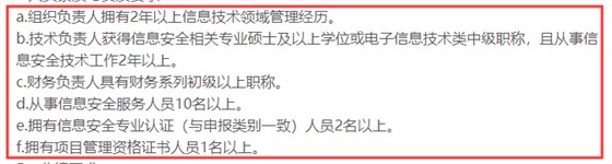 CCRC認證3級申報時對人員有這6點要求，你知嗎？