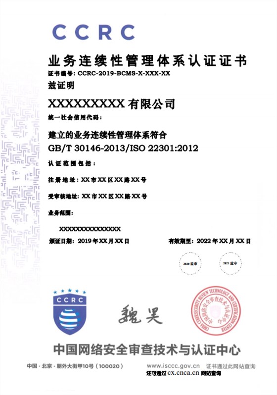 CCRC跟ISO22301是什么關(guān)系？可以發(fā)ISO22301證書嗎？