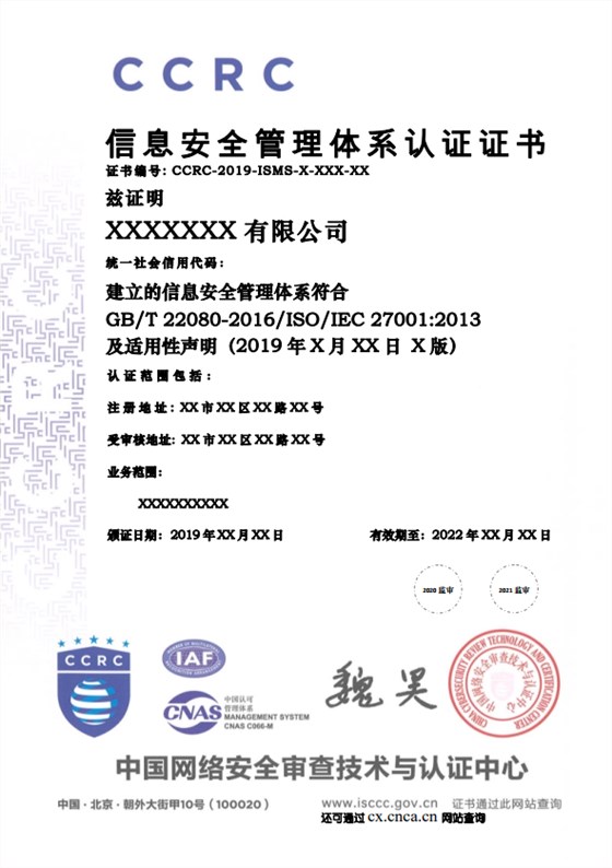 好奇！CCRC還有ISO27001認(rèn)證？證書長什么樣子呢？