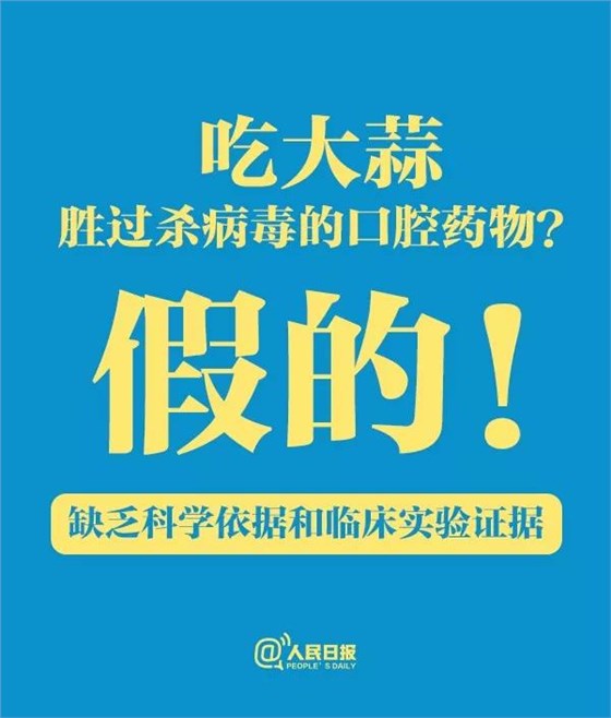 關(guān)于食物和新冠病毒肺炎的傳言，只有一條是真的