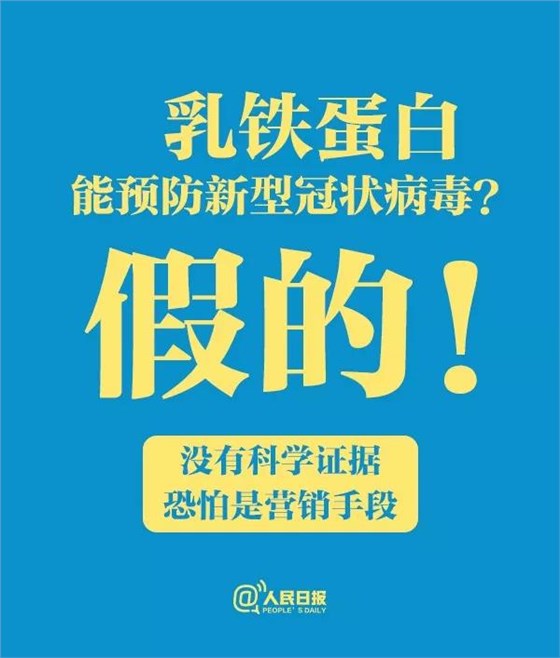 關(guān)于食物和新冠病毒肺炎的傳言，只有一條是真的