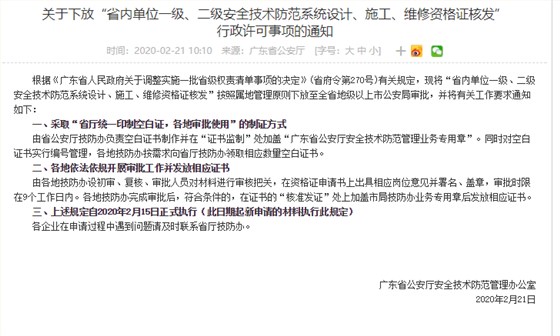 省內(nèi)安防資質(zhì)一二級證書核發(fā)相關(guān)事宜通知