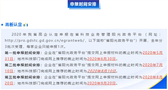 定了！2020高新企業(yè)認(rèn)定申報時間新鮮出爐！