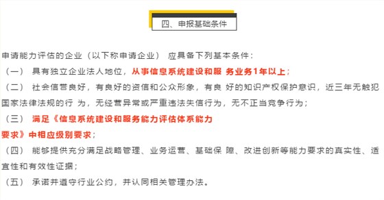 一圖看懂集成CS認(rèn)證的申報(bào)基礎(chǔ)條件！