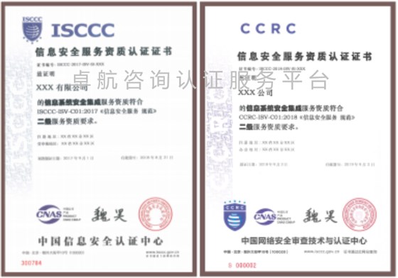 ISCCC和CCRC有什么區(qū)別？認(rèn)證問答