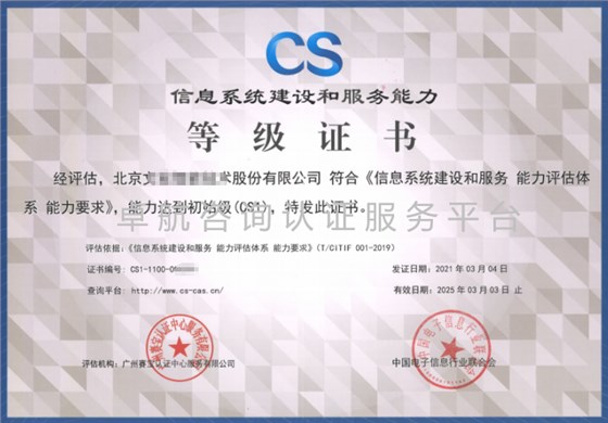 有沒有北京企業(yè)的CS證書案例？當然！