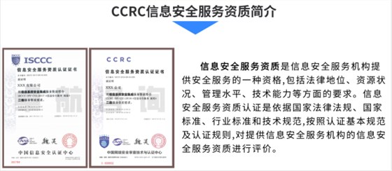 一圖了解CCRC及ISCCC證書對(duì)比及資質(zhì)簡介！