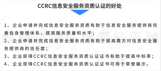 做CCRC認(rèn)證一級的好處有哪些？