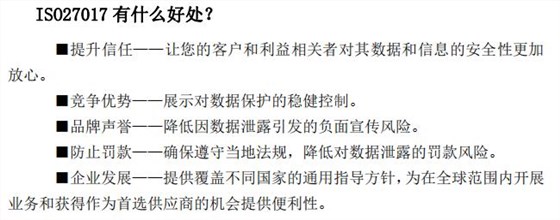 一圖掌握ISO27017認證的好處！