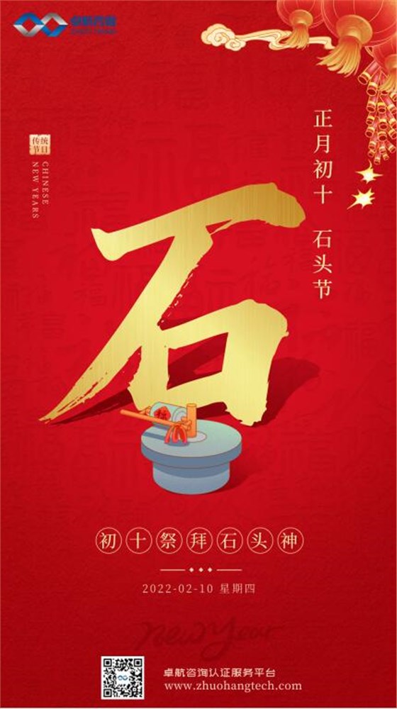 大年初十！卓航咨詢祝您十全十美，虎年吉祥！