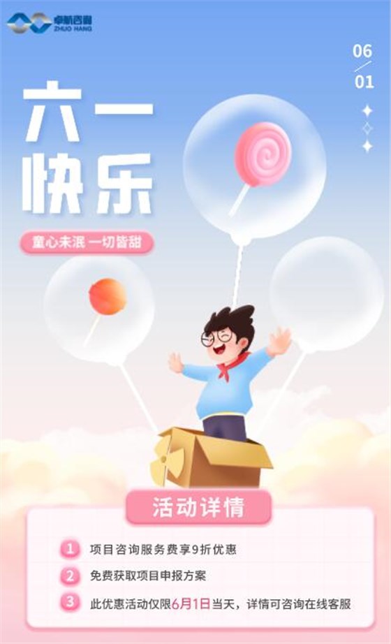 卓航咨詢(xún)祝大朋友小朋友六一快樂(lè)！兒童節(jié)快樂(lè)！