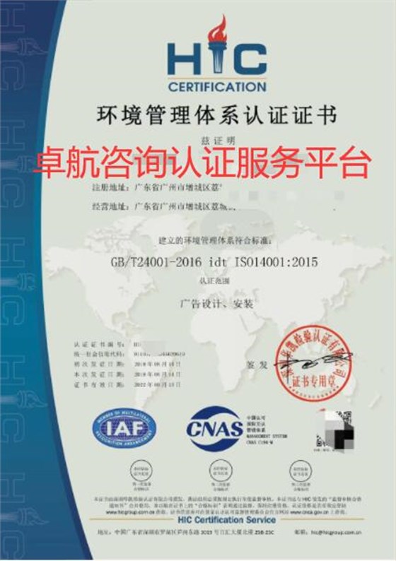 ISO14001環(huán)境管理體系認證證書