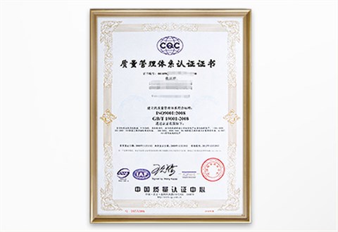 ISO9001質(zhì)量管理體系