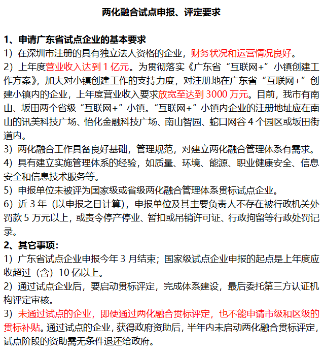 廣東兩化融合貫標試點6個申報要求匯總！值得收藏！