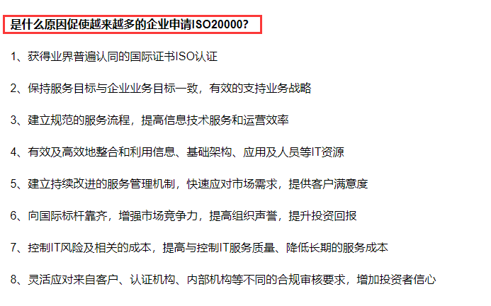 深圳ISO20000認(rèn)證的價(jià)值在哪里？還有企業(yè)做這個認(rèn)證嗎？